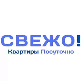 СВЕЖО! Квартиры Посуточно